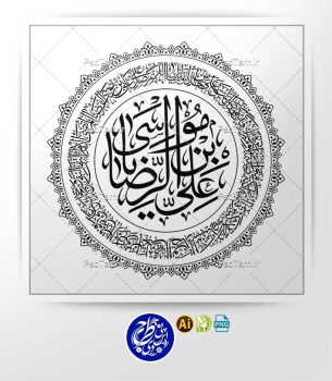وکتور صلوات خاصه امام رضا دایره ای