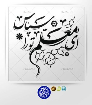 وکتور تایپوگرافی ای معلم تو را سپاس