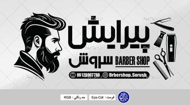 طرح وکتور تابلو آرایشگاه مردانه