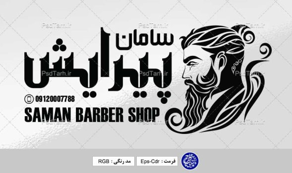طراحی وکتور تابلو آرایشگاه مردانه