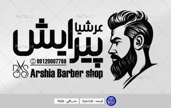 وکتور تابلو آرایشگاه مردانه افقی
