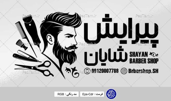 وکتور تابلو آرایشگاه مردانه