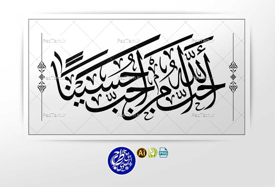 وکتور نوشته احب الله من احب حسينا