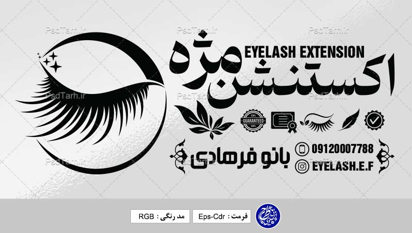 وکتور تابلو سالن اکستنشن مژه