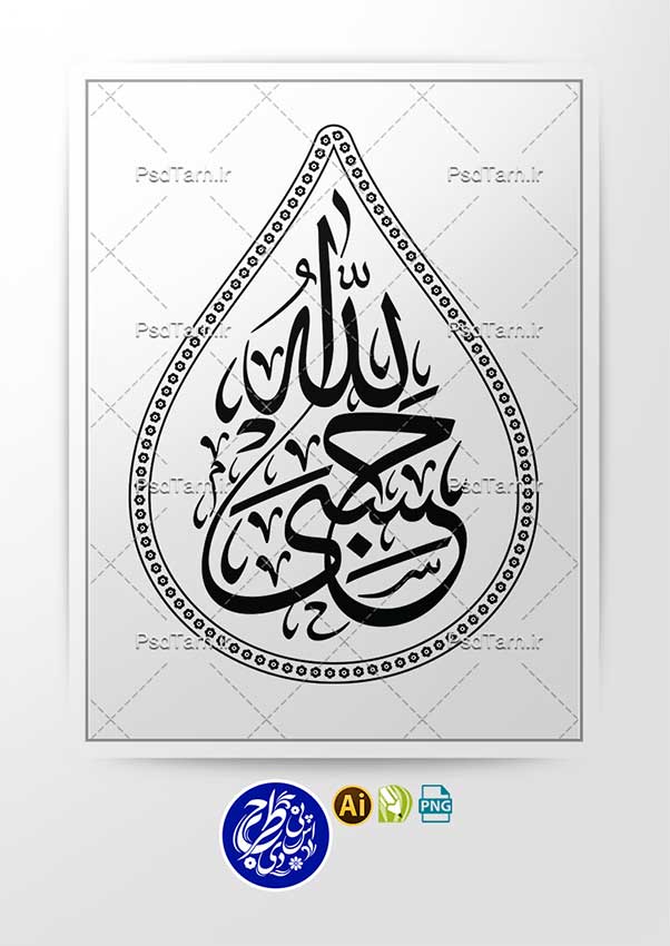 وکتور حسبی الله طرح اشک