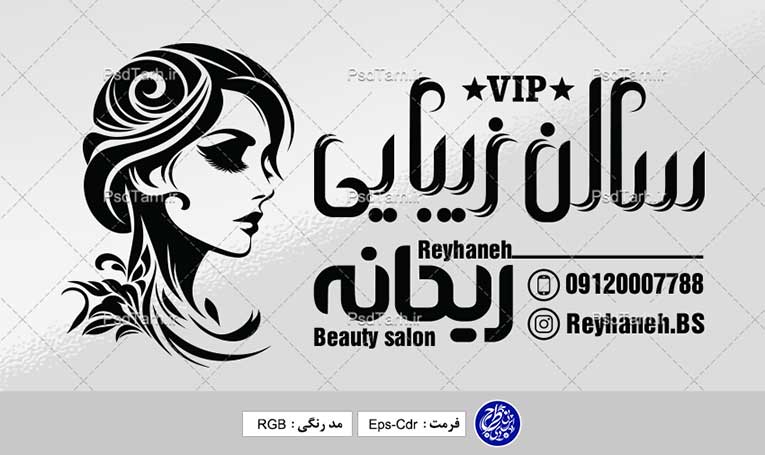 طرح وکتور تابلو سالن زیبایی زنانه افقی