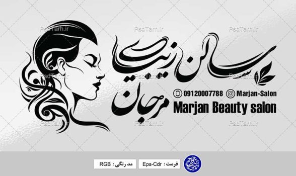 طرح وکتور تابلو آرایشگاه زنانه افقی