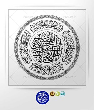 وکتور ان الحسين مصباح الهدى و سفينه النجاه دایره ای