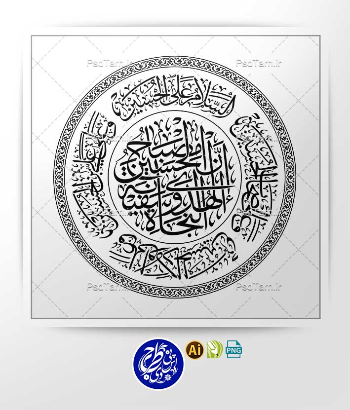 وکتور ان الحسين مصباح الهدى و سفينه النجاه دایره ای