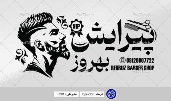 وکتور تابلو آرایشگاه مردانه به صورت افقی