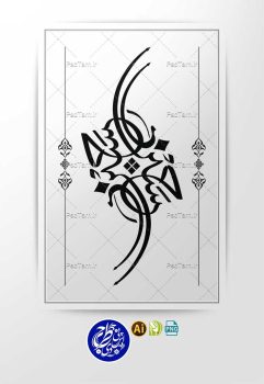 وکتور تایپوگرافی یا حسین به صورت عمودی